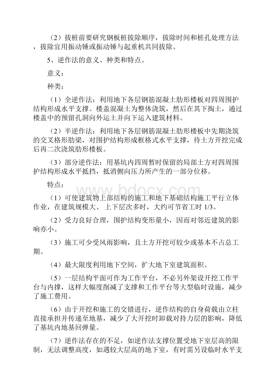 宁波工程学院《土木工程施工》复习题及部分答案.docx_第2页