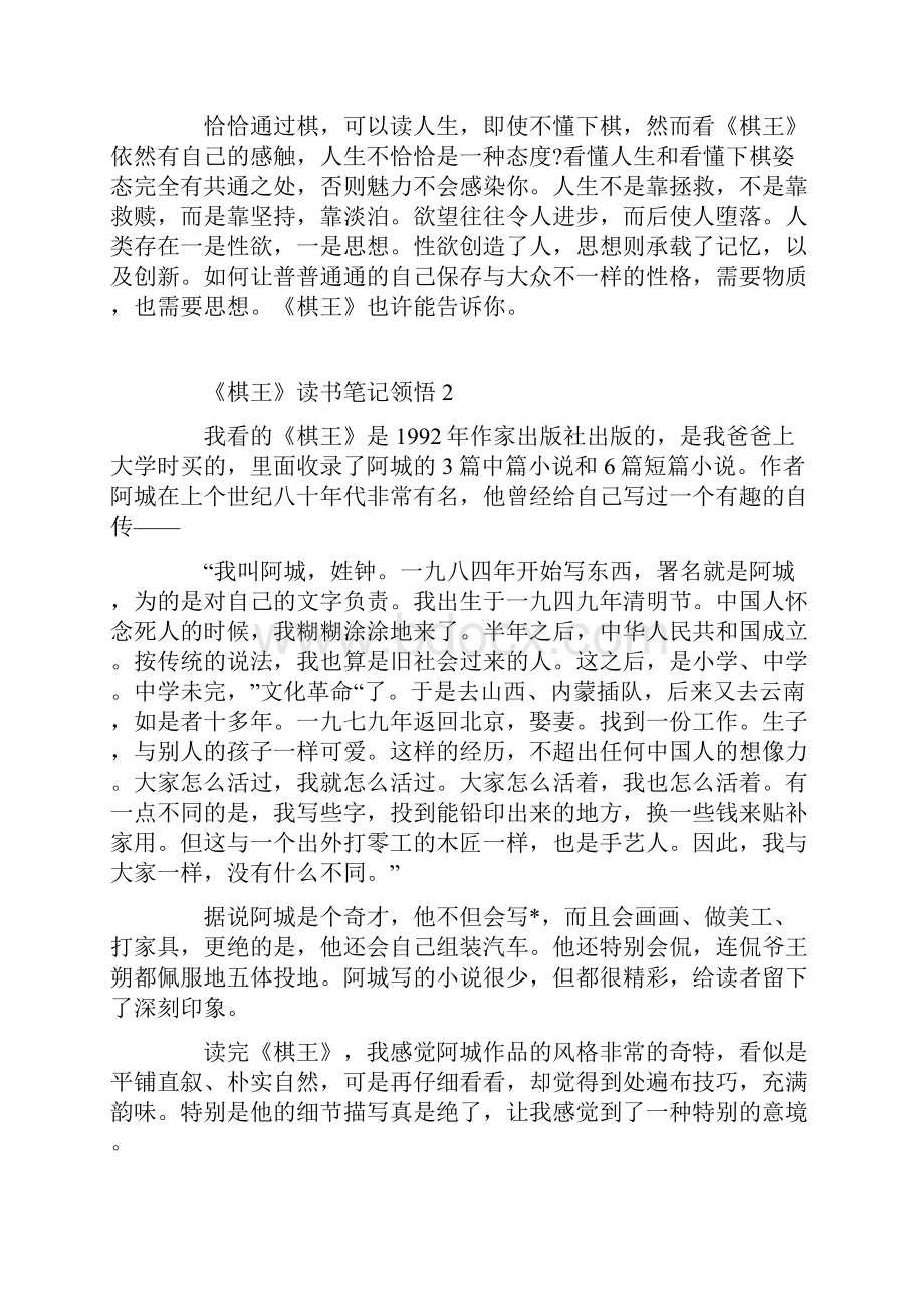 《棋王》读书笔记领悟.docx_第2页