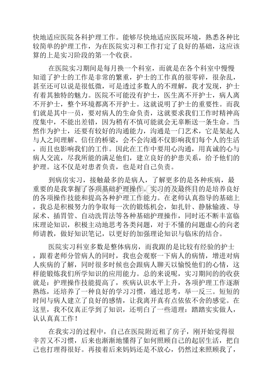 医院实习报告模板三篇.docx_第2页