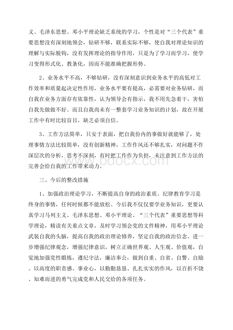 纪律教育学习心得体会范文.docx_第2页