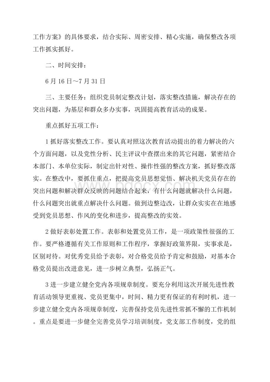 精选学习计划三篇.docx_第3页