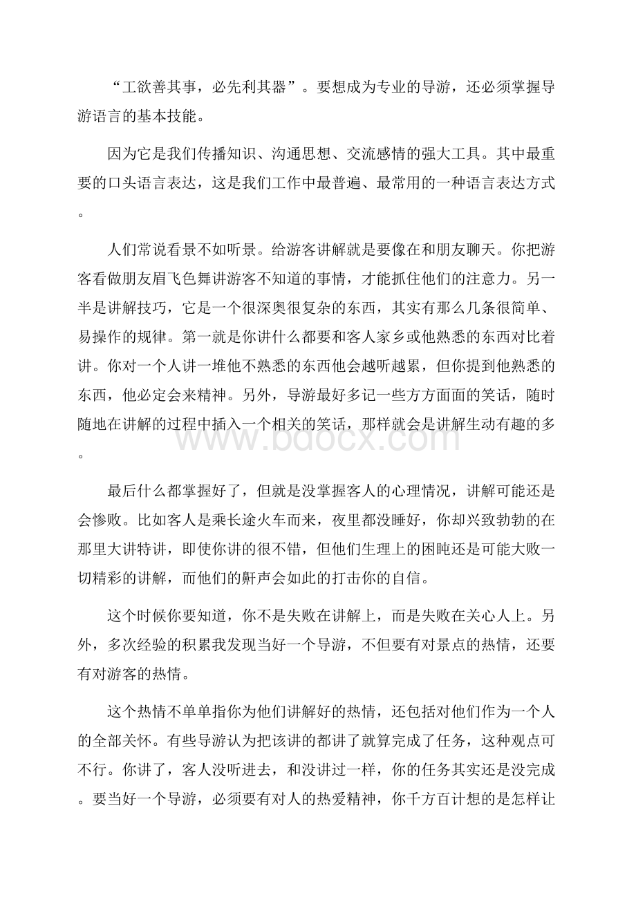 导游实习报告范例.docx_第3页