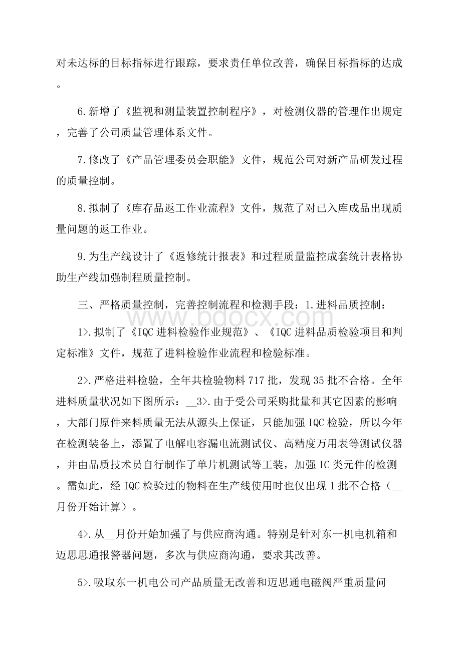 公司品质部年终质量工作总结.docx_第3页