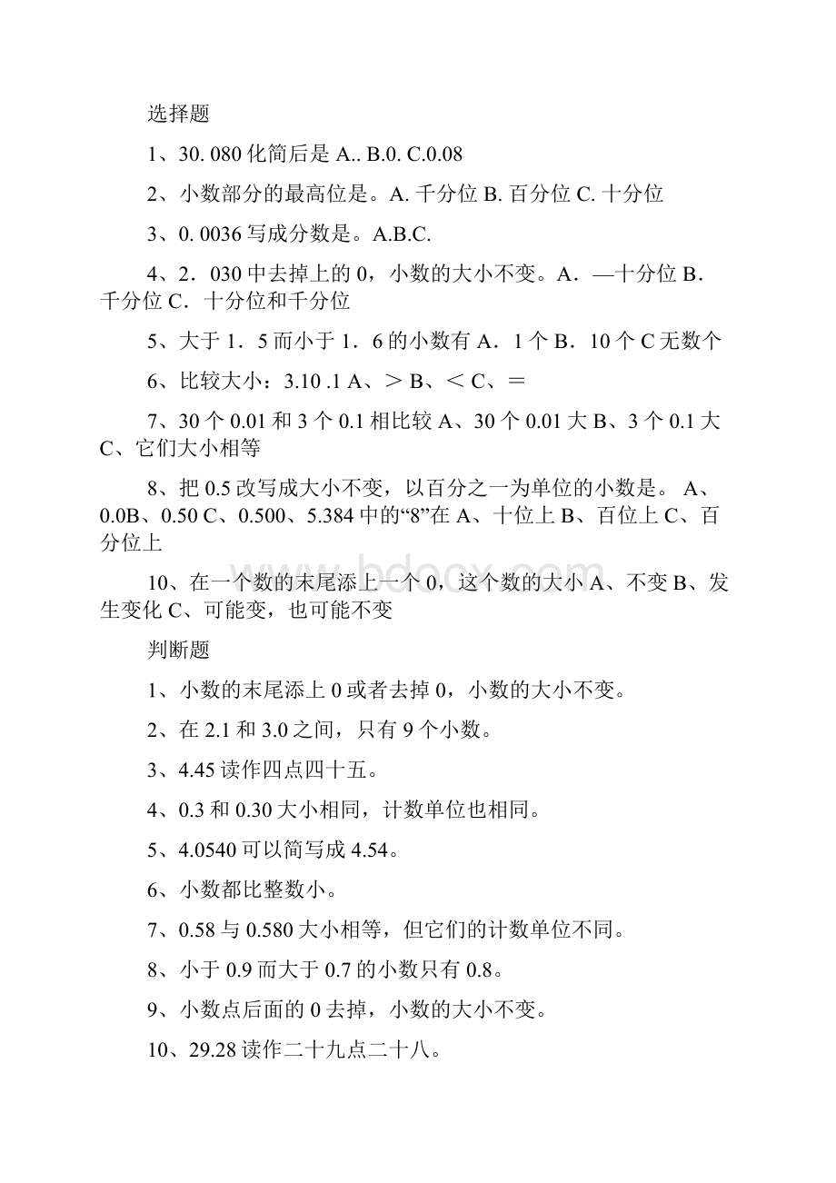 四年级分数化简练习题.docx_第3页