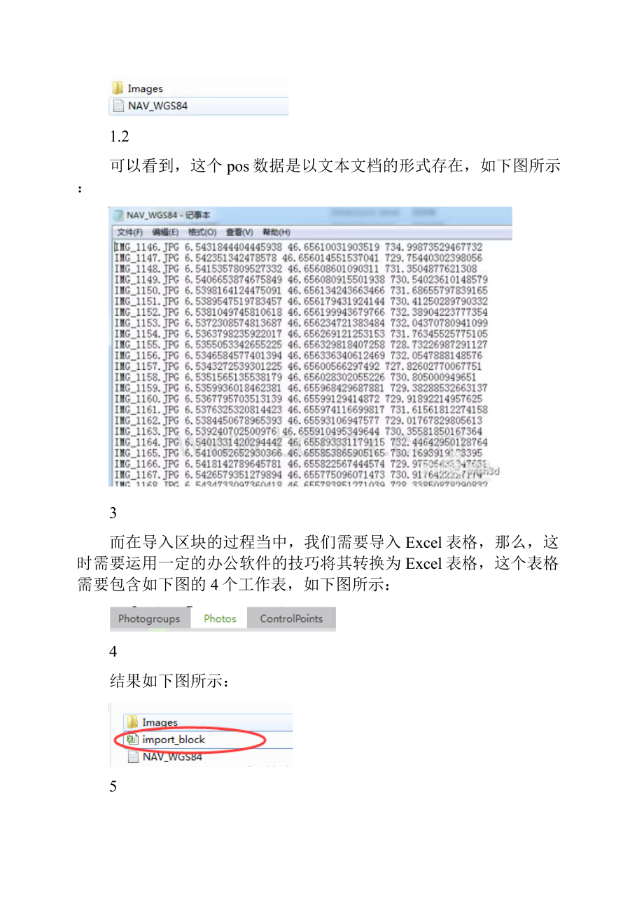 利用Smart3D建模软件生成三维地形过程.docx_第2页