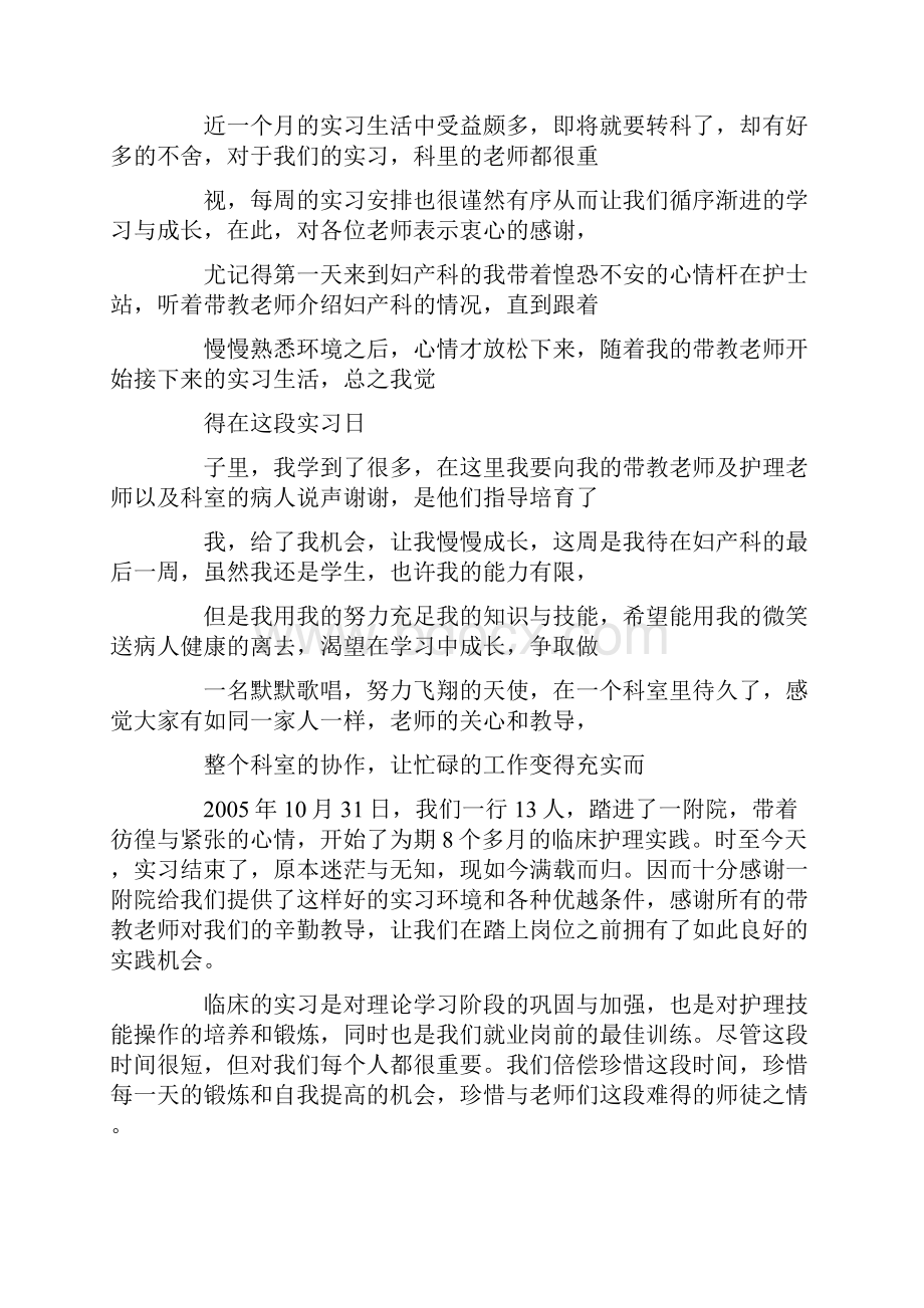 产科实习小结护理.docx_第2页