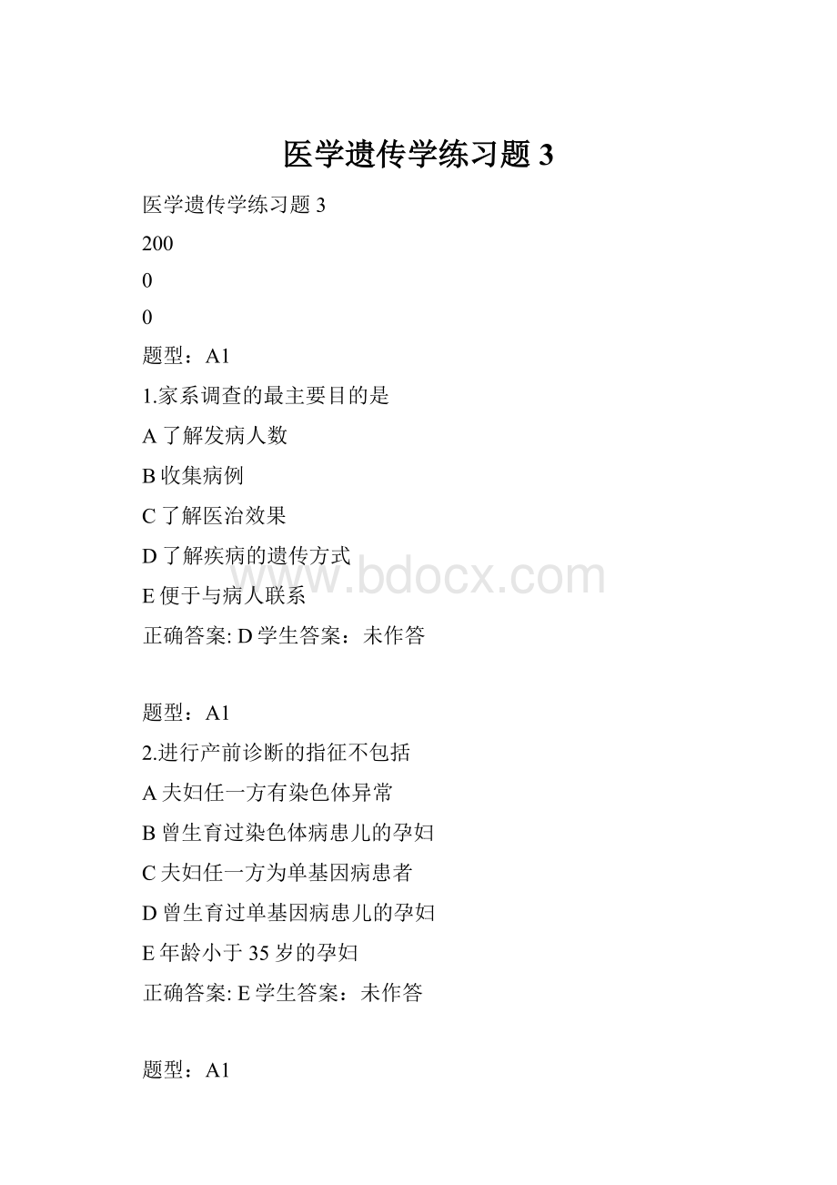 医学遗传学练习题3.docx