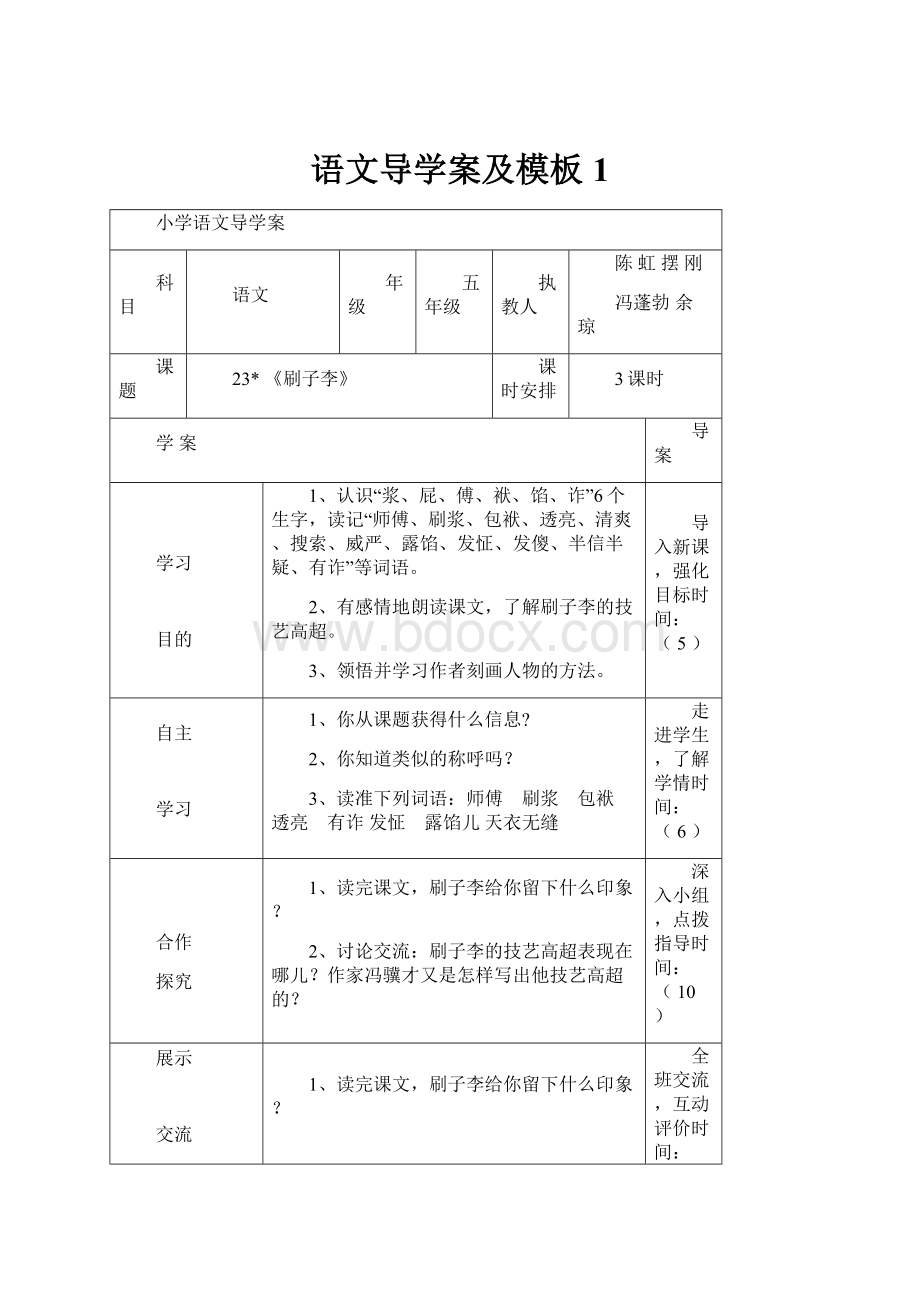 语文导学案及模板 1.docx