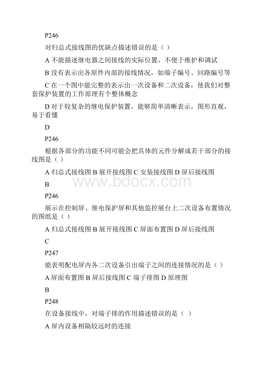 发电厂电气部分考试题库共54页word资料.docx_第2页