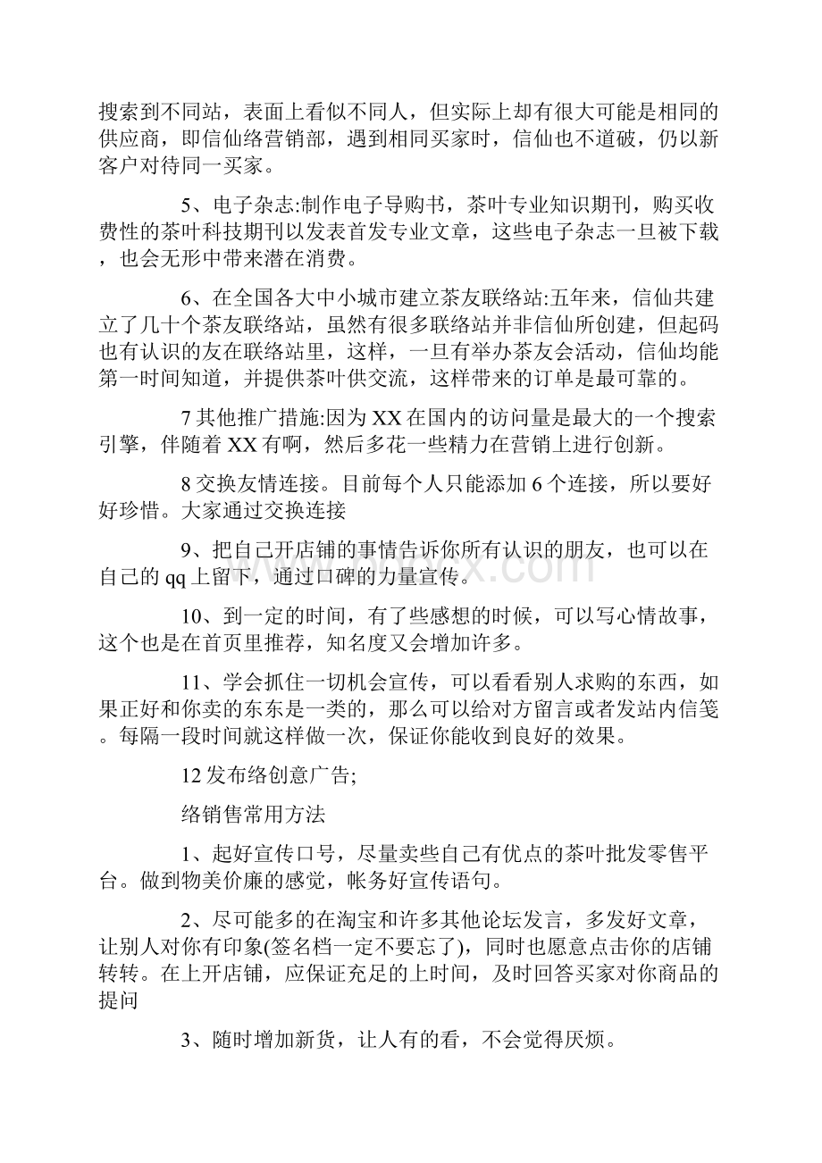 网络营销方案策划书范文模板.docx_第3页