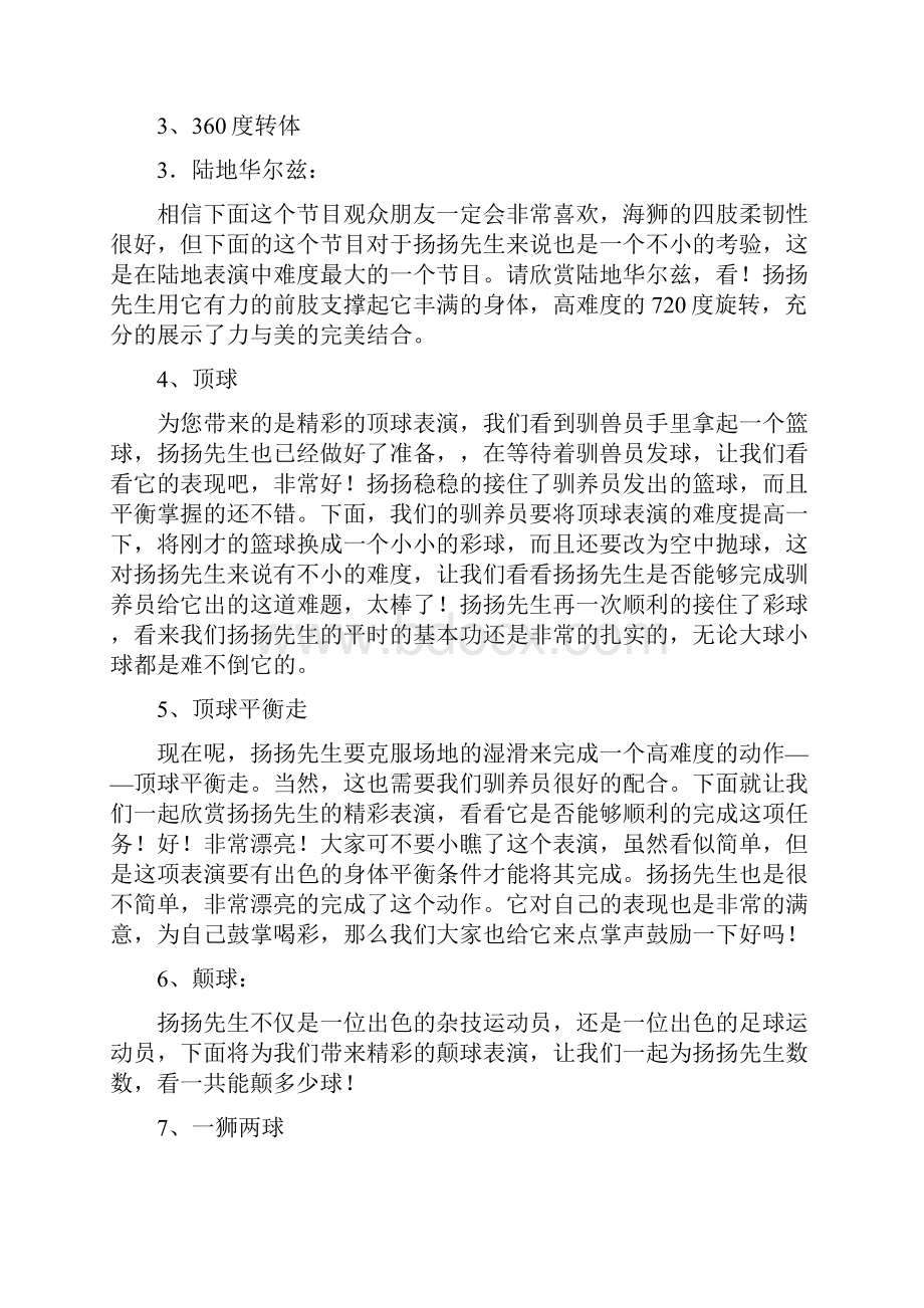 海兽表演讲解词.docx_第2页