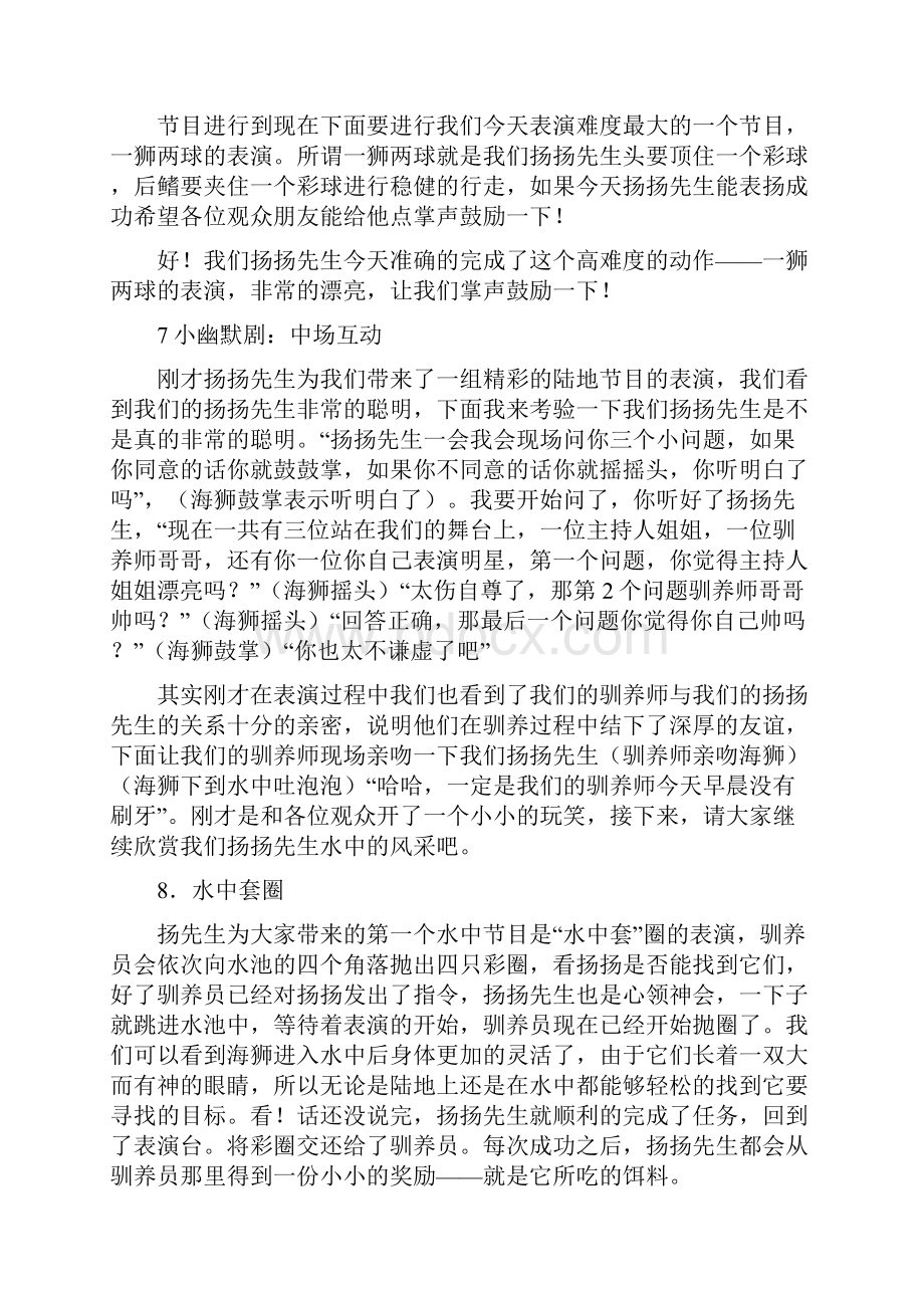 海兽表演讲解词.docx_第3页