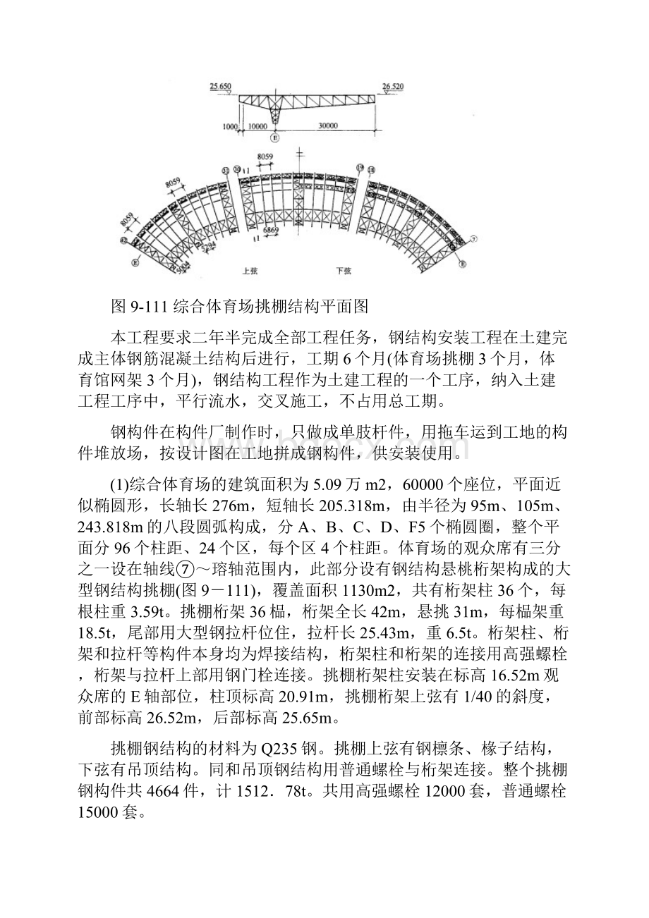 钢网架体育馆工程施工组织设计概况.docx_第2页