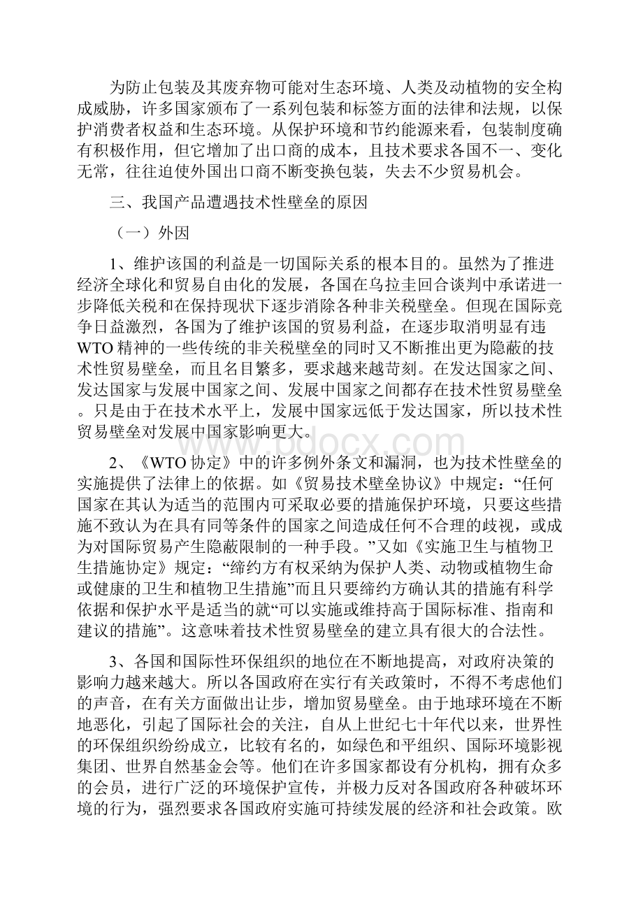 技术性贸易壁垒TBT及案例汇总.docx_第3页