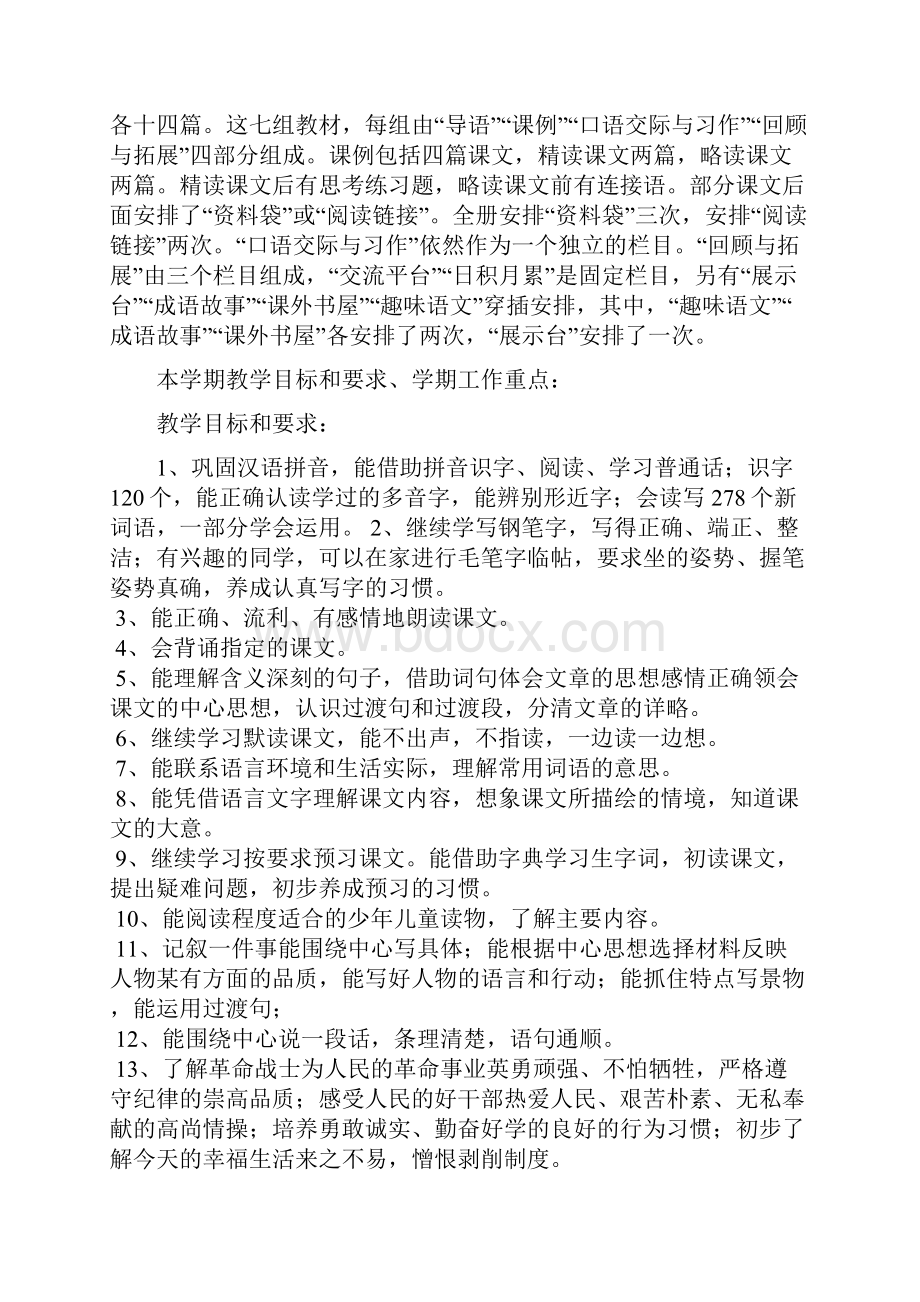 六年级上教师教学工作手册.docx_第3页