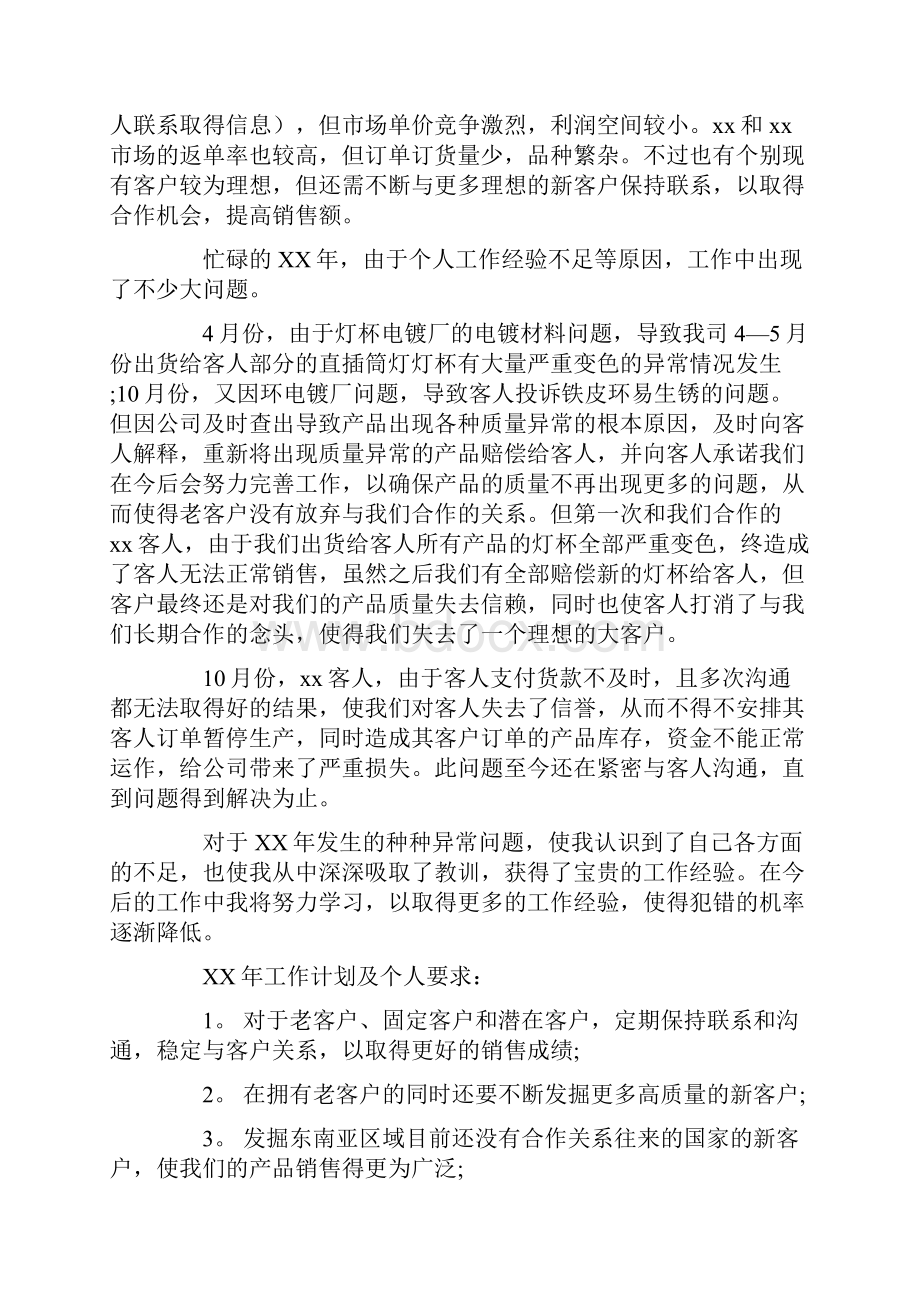 销售工作总结与工作计划.docx_第2页