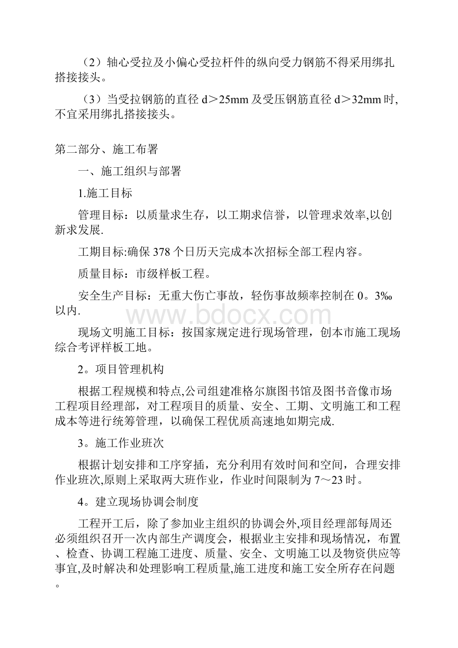 图书馆施工方案.docx_第2页