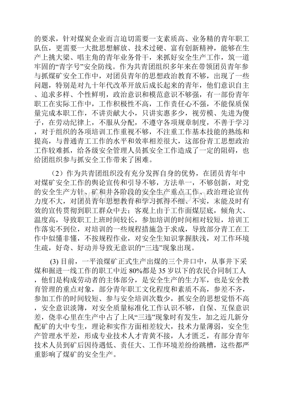 共青团安全生产文件安全生产.docx_第2页