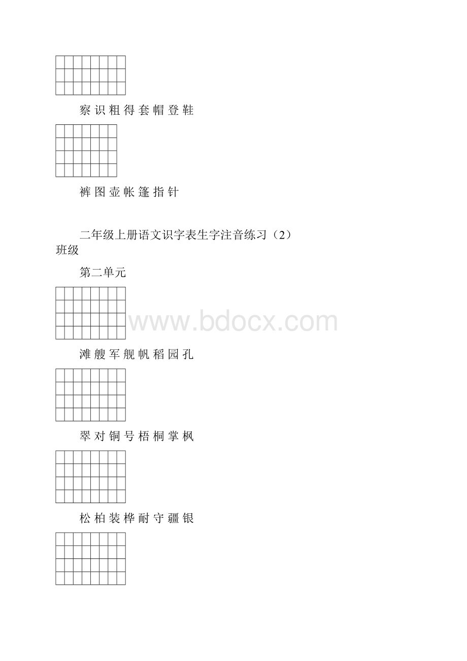 小学二年级语文上册生字注音专项练习.docx_第2页