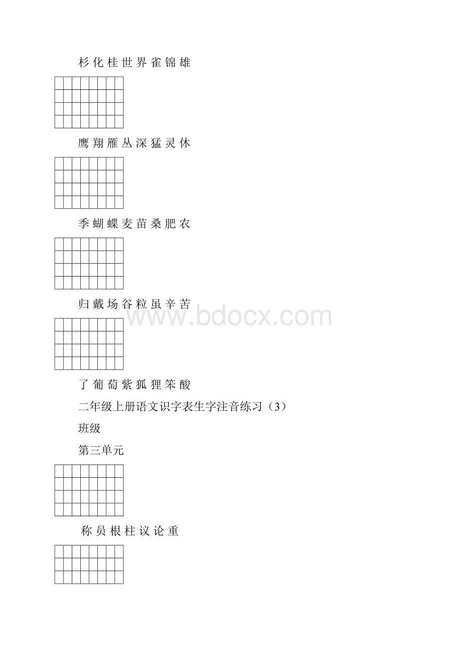 小学二年级语文上册生字注音专项练习.docx_第3页