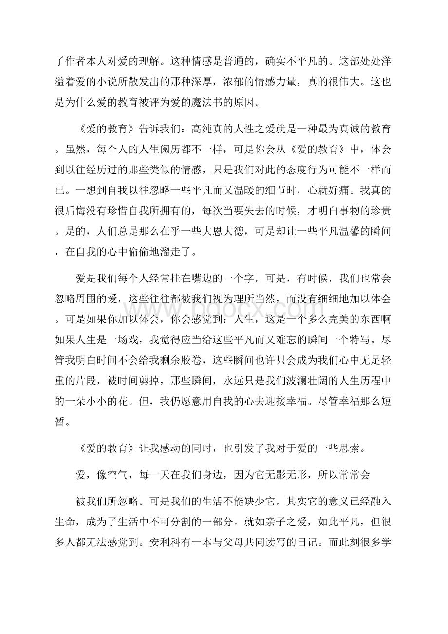 爱的教育读书心得20篇.docx_第2页