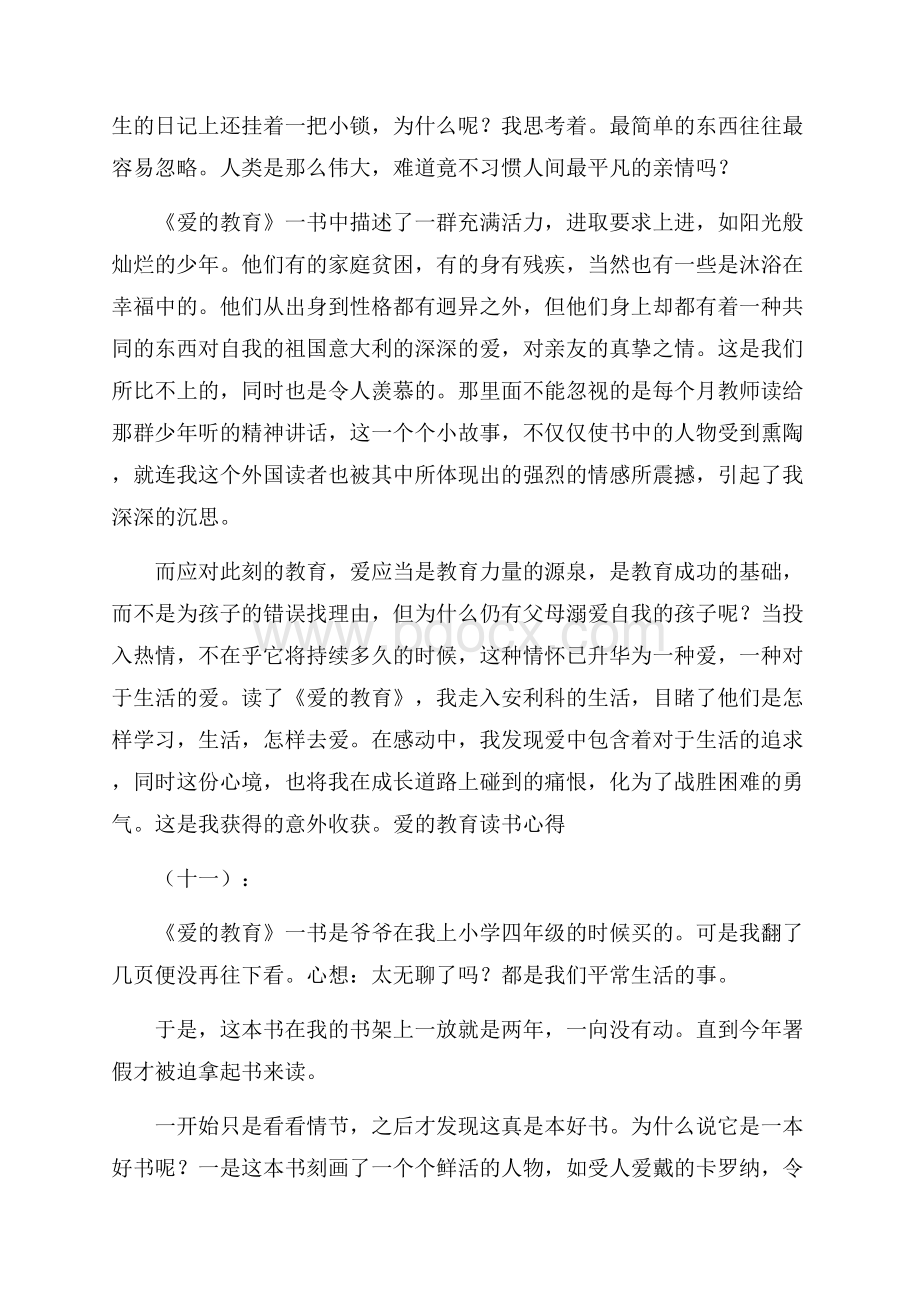 爱的教育读书心得20篇.docx_第3页