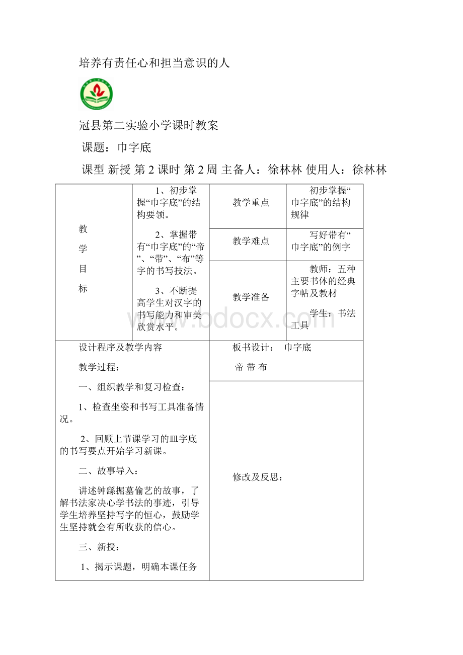 五年级下学期书法教案.docx_第3页