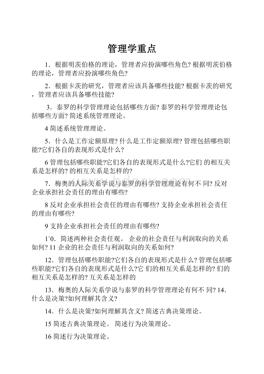 管理学重点.docx