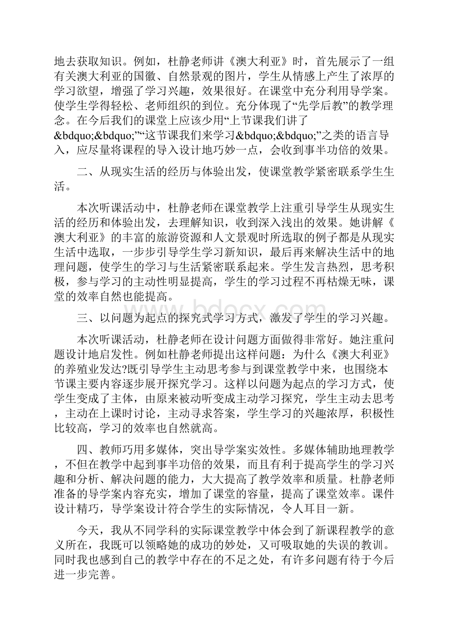 初中地理教师听课心得体会5篇.docx_第2页