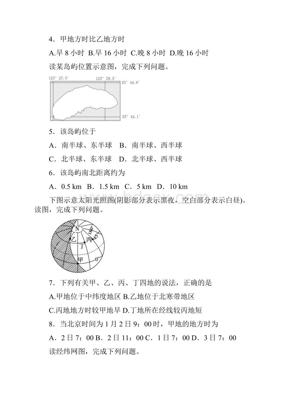 高二地理上学期第二次阶段测试试题选修.docx_第2页