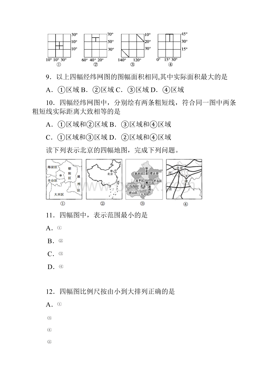 高二地理上学期第二次阶段测试试题选修.docx_第3页