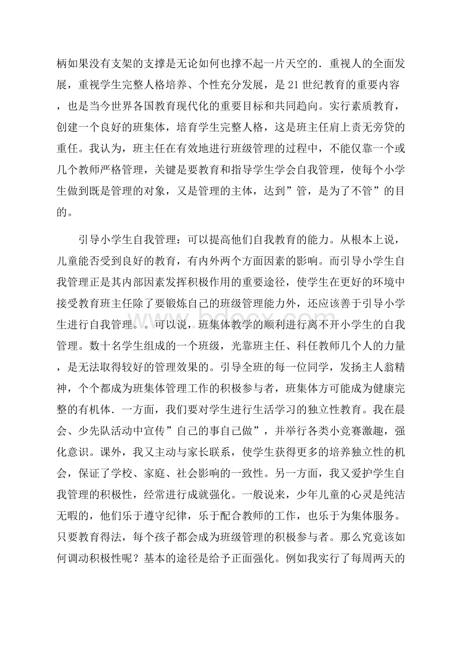 有关班主任年级工作总结3篇.docx_第2页