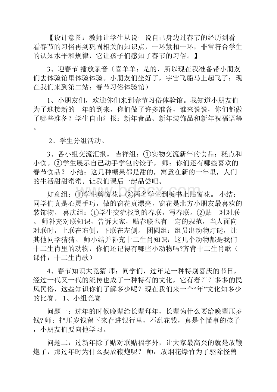 一年级下册道德与法制教案北师大版.docx_第3页