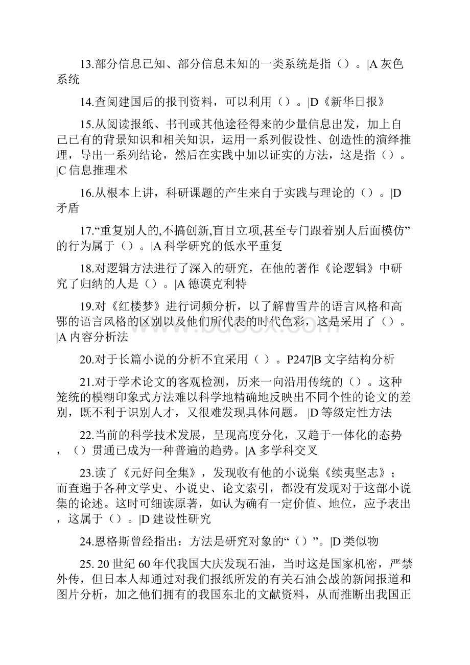 科学素养和科研方法试题及答案.docx_第2页