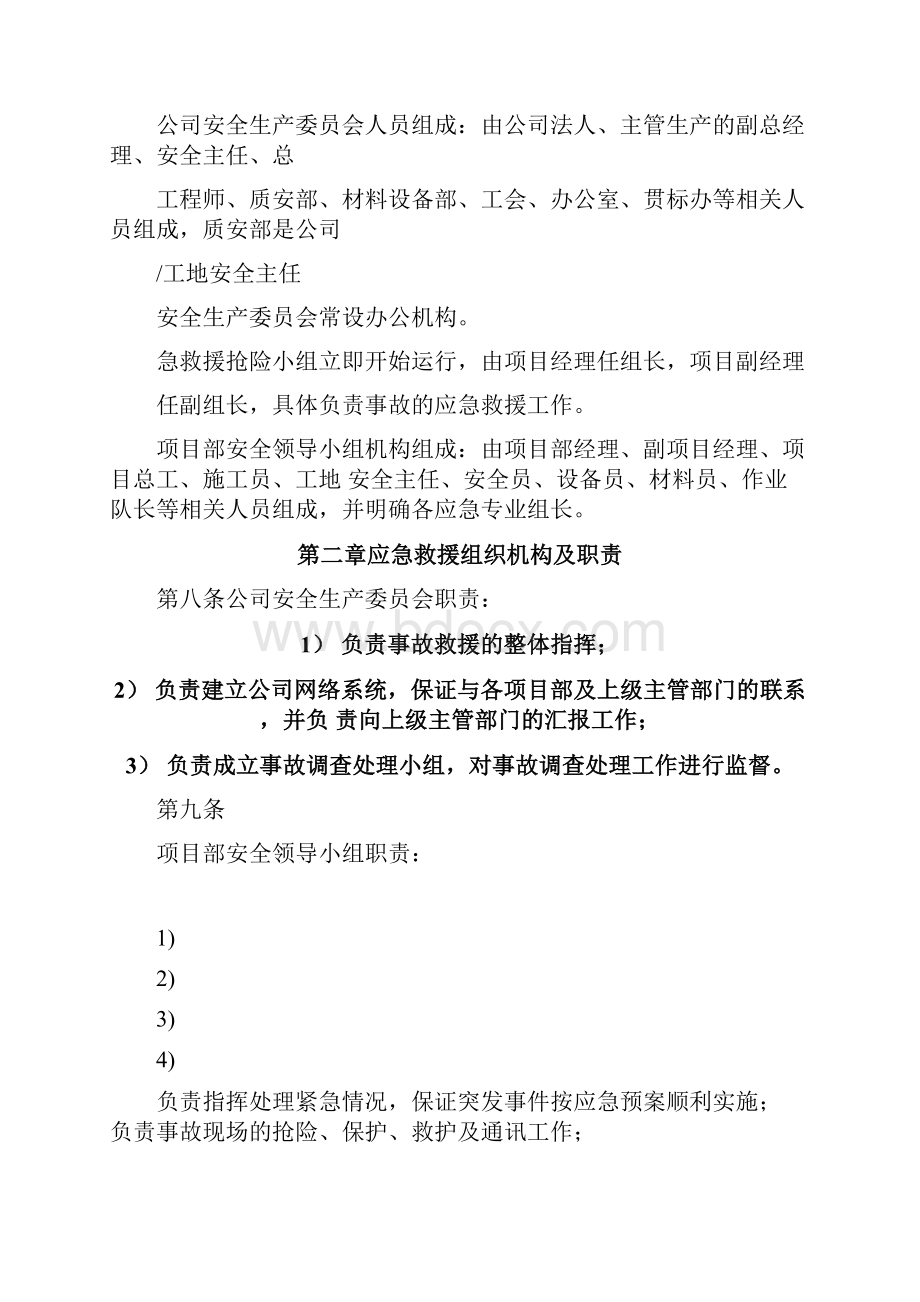 危险性较大的分部分项工程和事故易发部位环节的应急预案需要0积分.docx_第3页