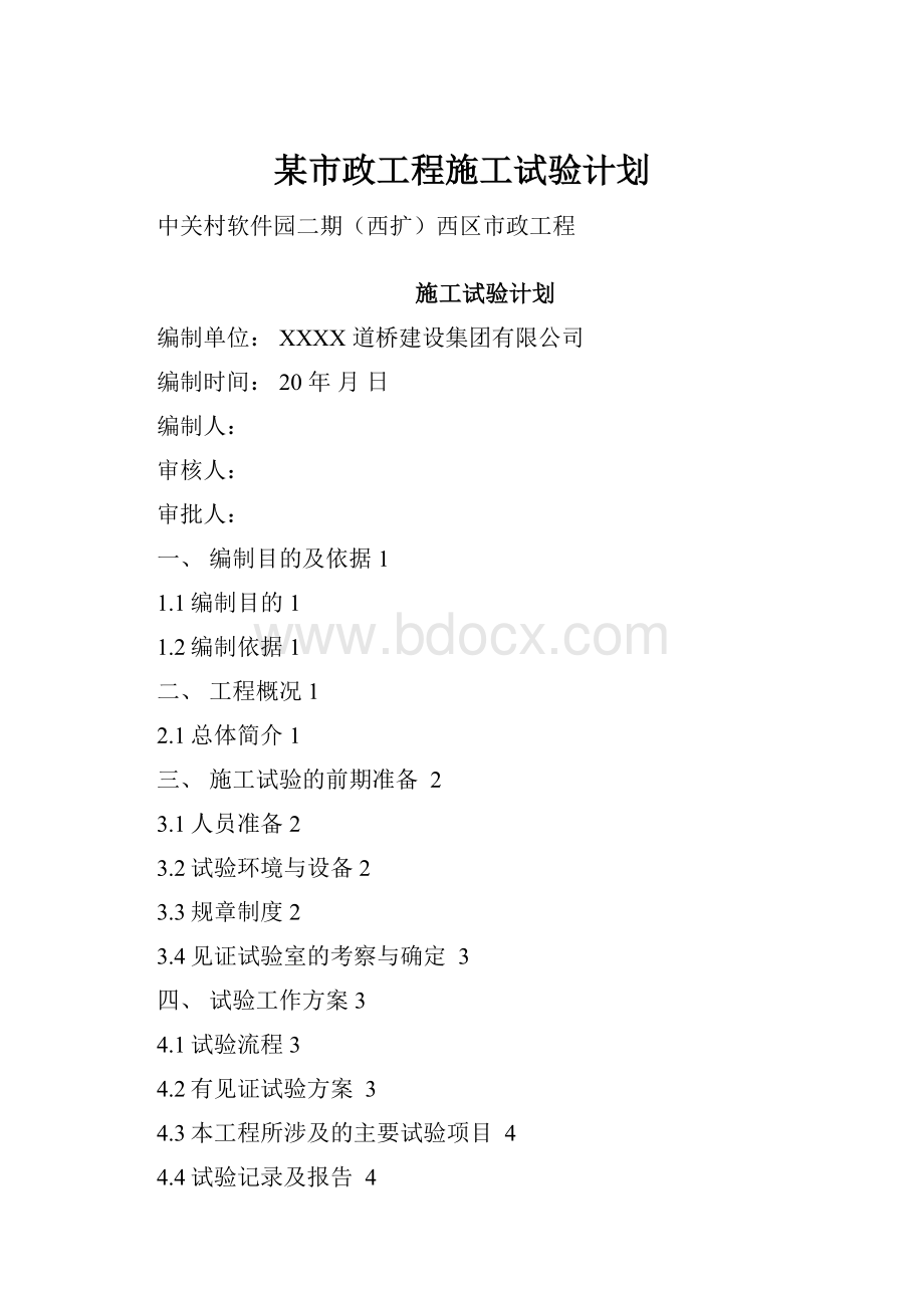 某市政工程施工试验计划.docx