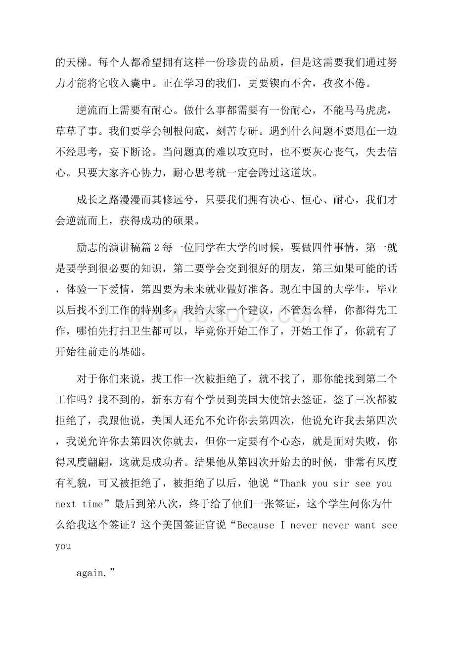 关于励志的演讲稿范文八篇.docx_第2页