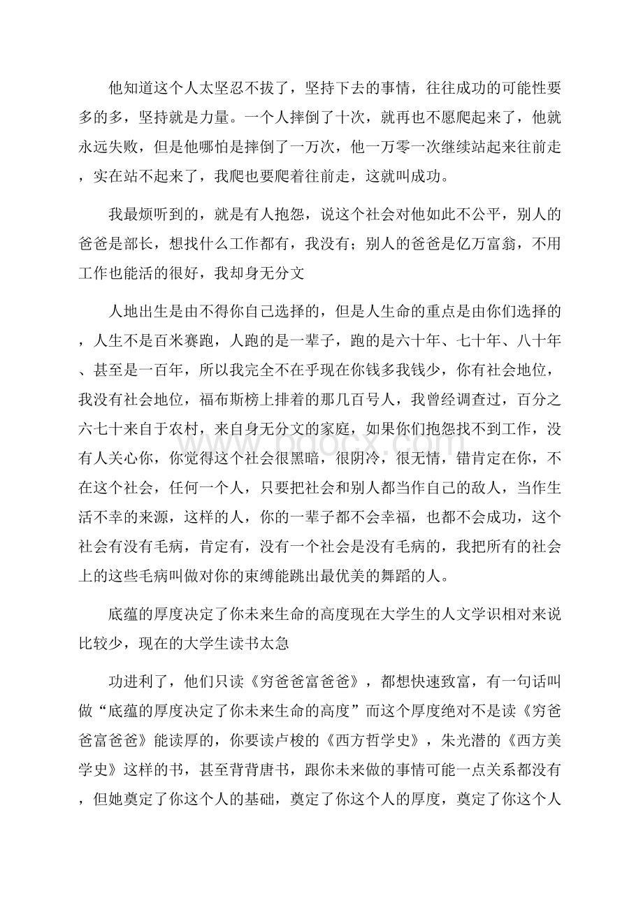 关于励志的演讲稿范文八篇.docx_第3页