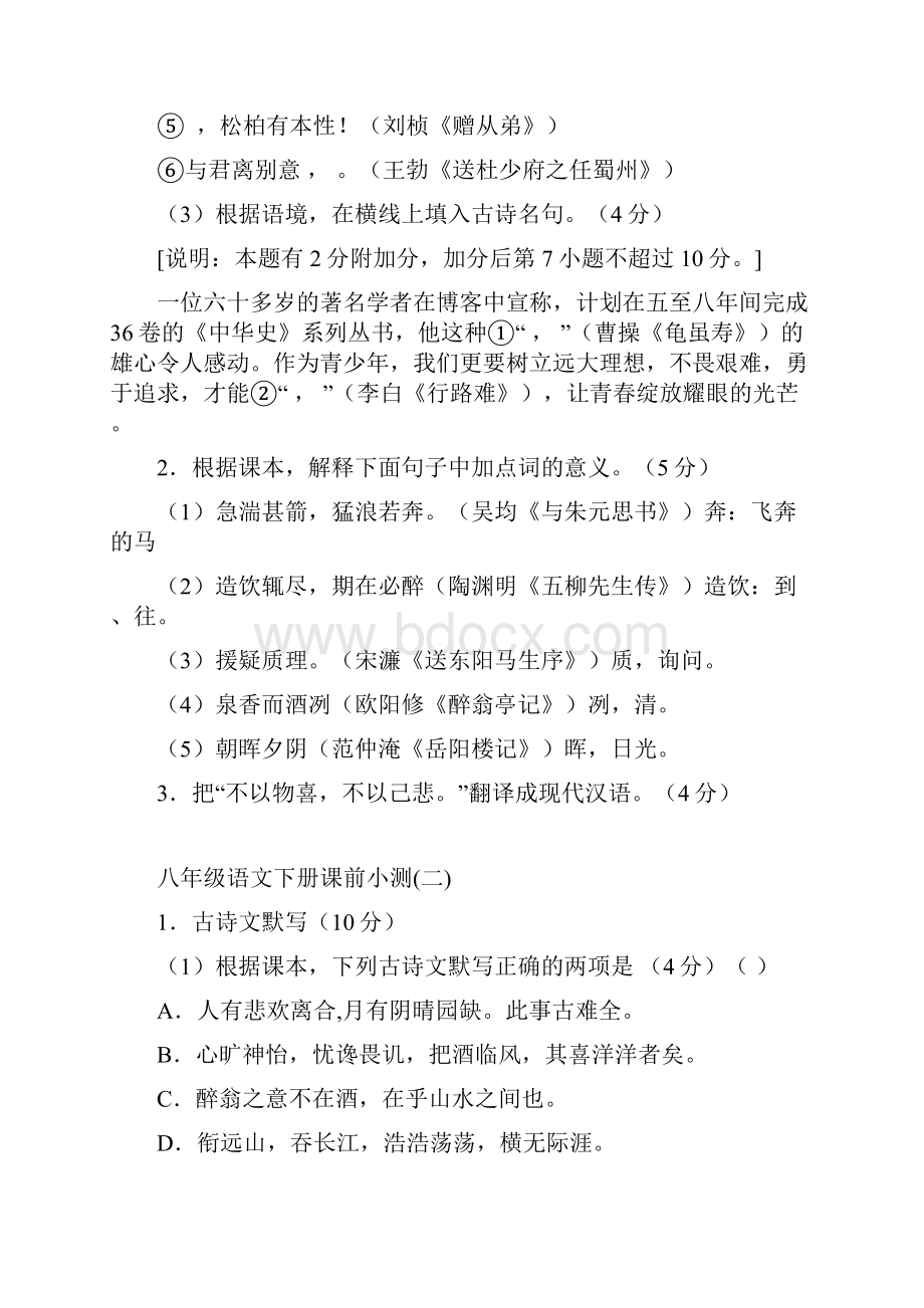 人教版八年级语文下册课前文言诗词小测.docx_第2页