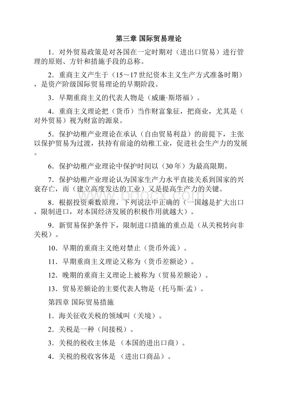 国际贸易复习67996.docx_第3页