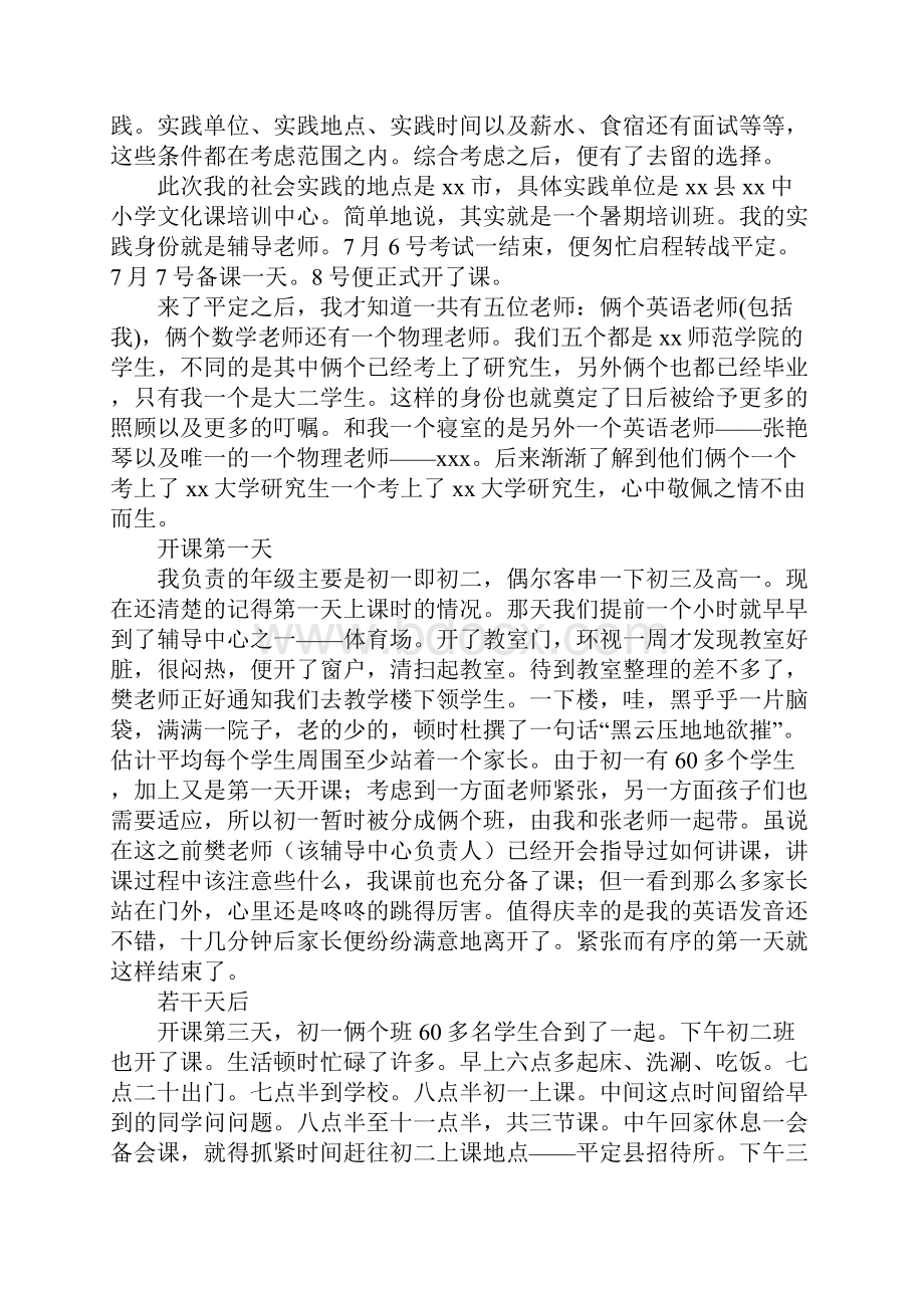 培训班社会实践报告4篇.docx_第3页