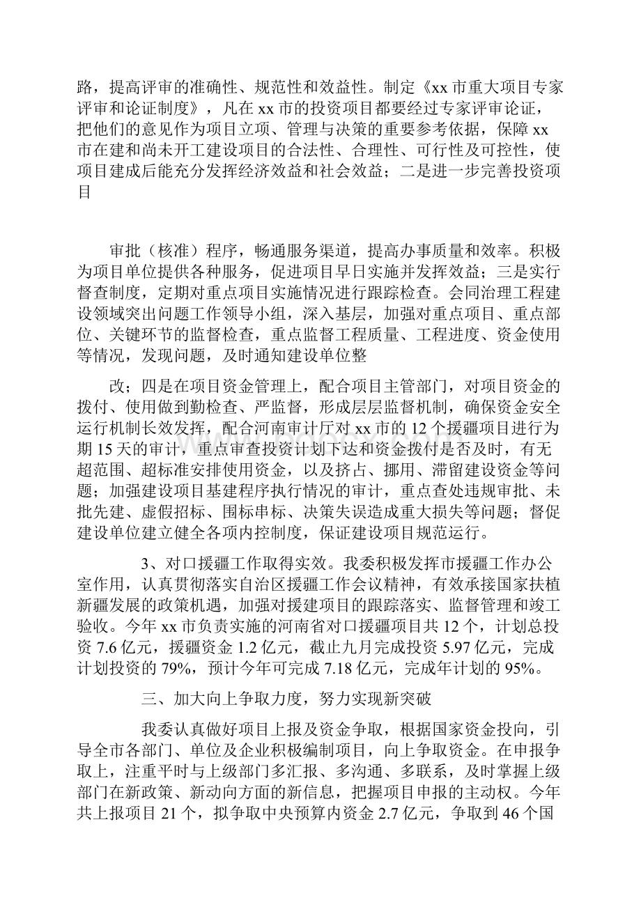 市发展和改革委员会工作总结.docx_第3页