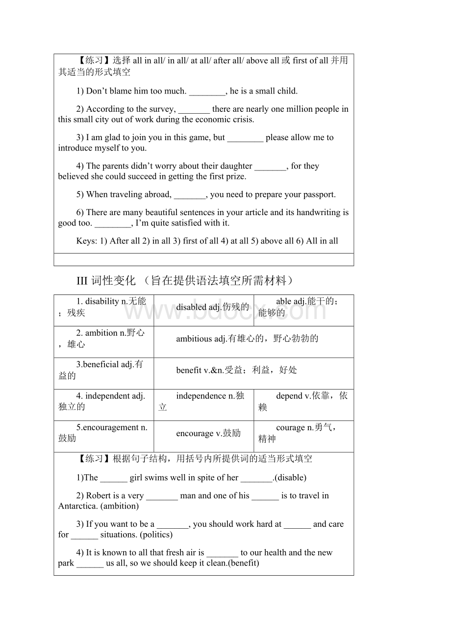 人教新课标高考一轮复习学案选修七Unit 1Living well.docx_第3页