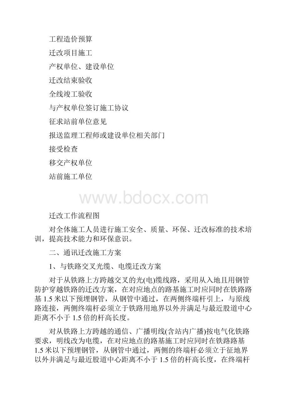 最新三电迁改方案资料.docx_第3页