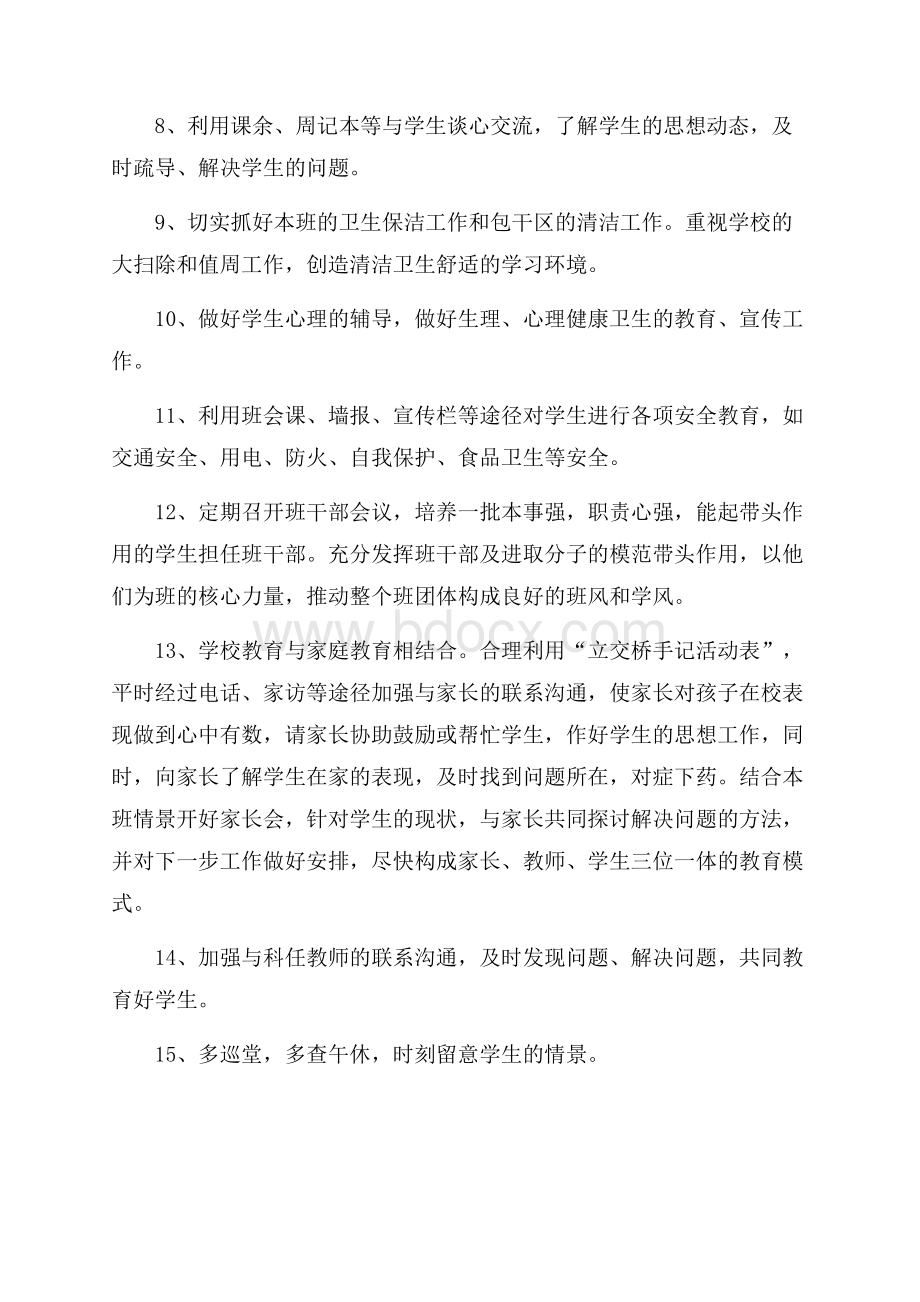 学校班主任工作计划范文5篇.docx_第3页