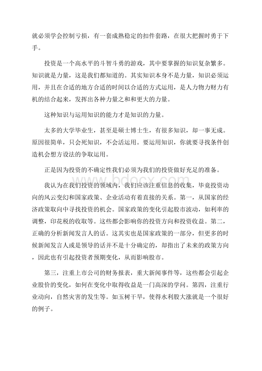 投资学学习心得体会4篇.docx_第2页