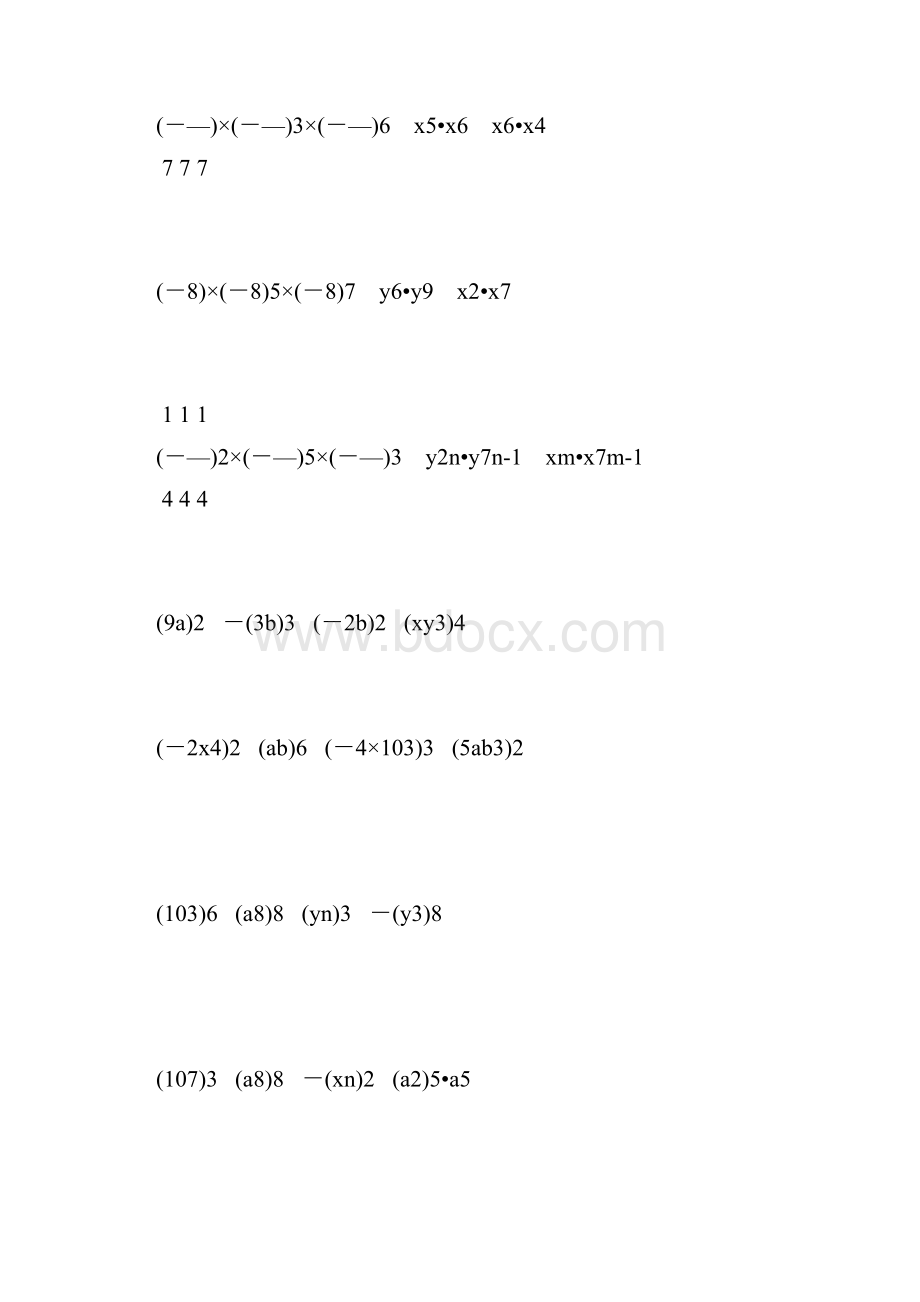 人教版初二数学上册积的乘方练习题精选52.docx_第2页