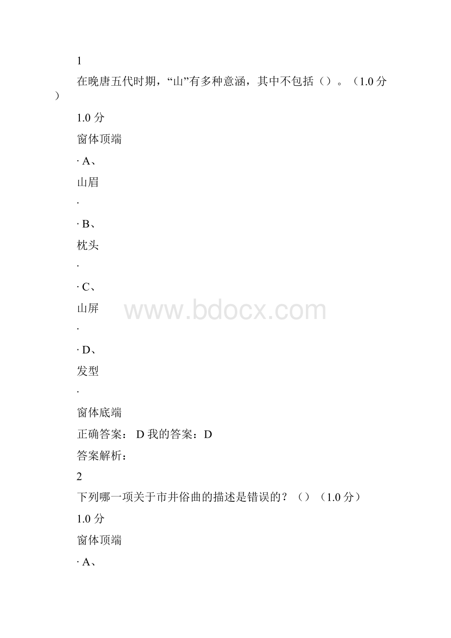 超星尔雅中华诗词之美标准答案汇总版.docx_第3页