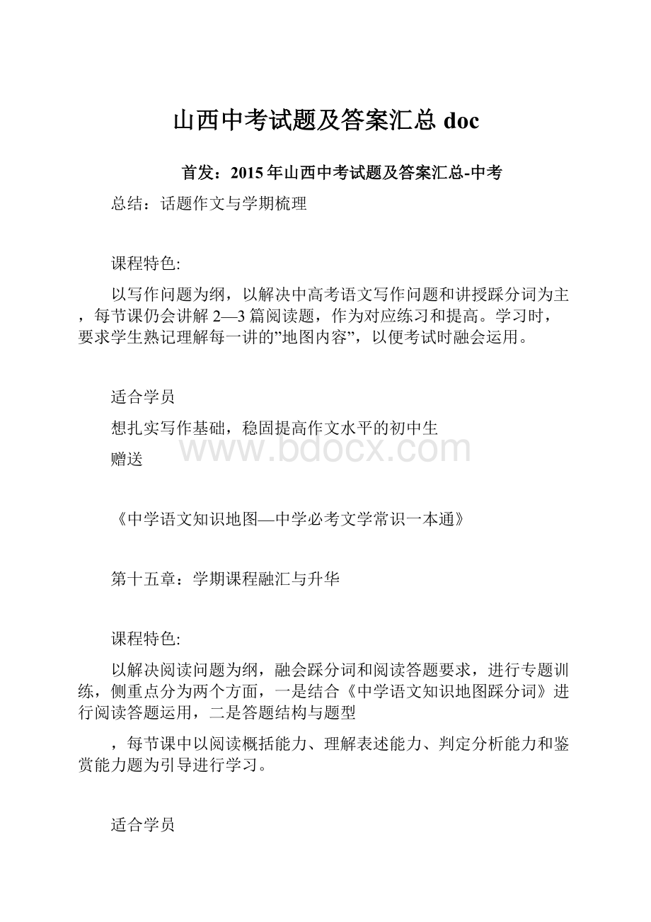 山西中考试题及答案汇总doc.docx