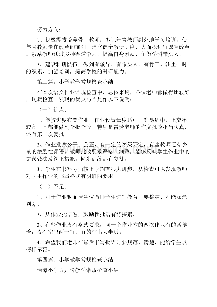 小学教学常规小结多篇.docx_第3页